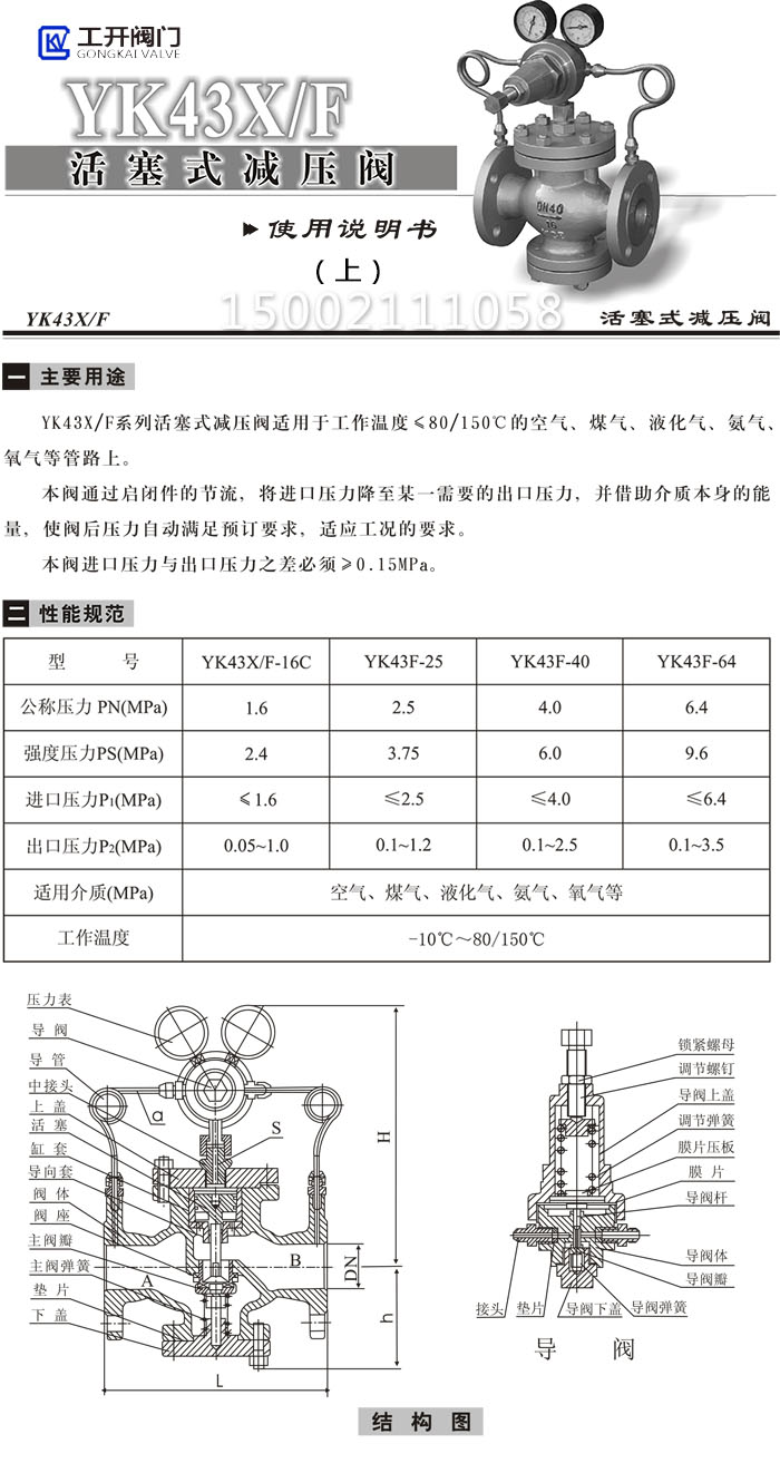 YK43X/F活塞式减压阀使用说明书(上) YK43X/F活塞式减压阀使用说明书(上)