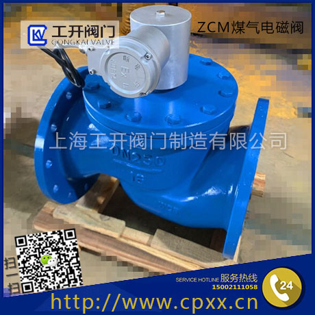 ZCM煤气电磁阀
