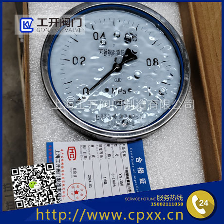 不锈钢耐震压力表YN-150精度等级1.6级