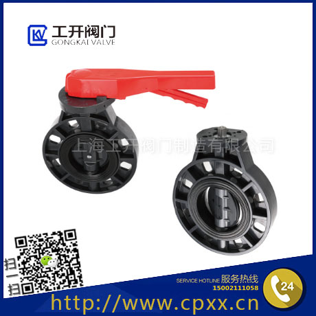 手柄蝶阀|塑料蝶阀UPVC/CPVC/FRPP/PP
